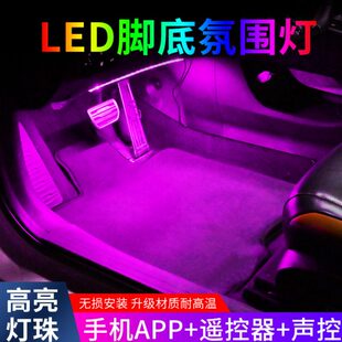 汽车脚底声控氛围灯改装车内气氛节奏灯脚窝灯USB免接线智能七彩