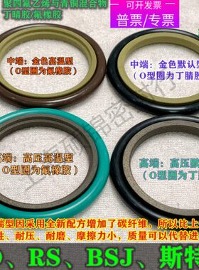 OD、RS、BSJ、斯特封 290/300/310/320/330/340*8.1 轴用STd油封