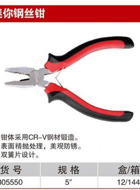 耐世钢丝钳 迷你钢丝钳 5寸平口钳子 耐世工具 305550