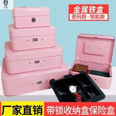 密码盒铁盒钥匙收纳整理桌面文件盒收纳箱