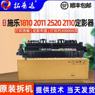 S2010 适用施乐S1810 2520定影组件定影器总成S2320 2110 2011