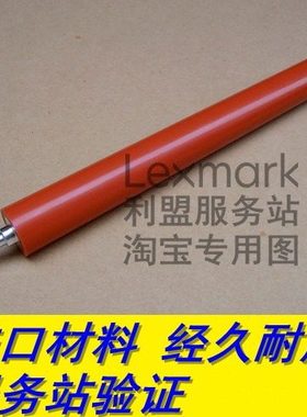 利盟 MS310dn MS312dn MS410dn MS415dn MS510dn MS610dn 下辊