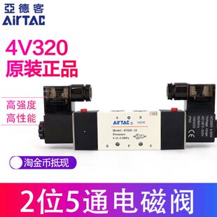 原装 4V32008A 五口二位电磁阀4V320 4V32010B 亚德客4V320