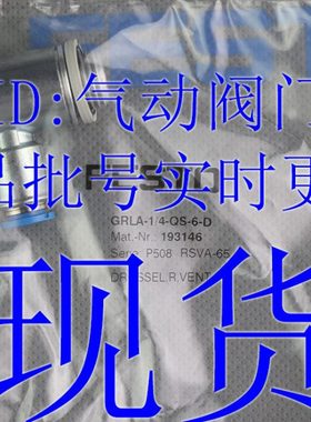 FESTO 节流阀 GRLA-1/4-QS-6-8-10-D 193146 193147 193148 现货