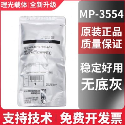 原装理光MPC3504载体c2004 c2504 c3004铁粉5504 6004 4504显影剂