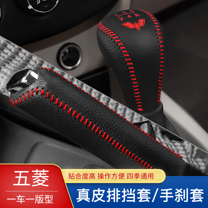 五菱730宏光S1m荣光新卡宏光V小卡S3档位套档把套手刹排挡套挡杆