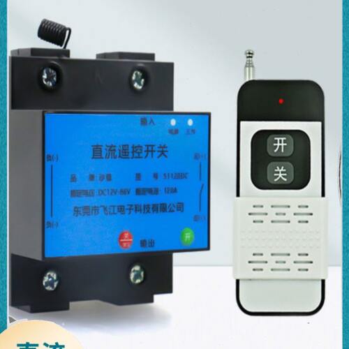 遥控开关直流12V24V72V大功率120A水泵电机定时关智能远程控制器