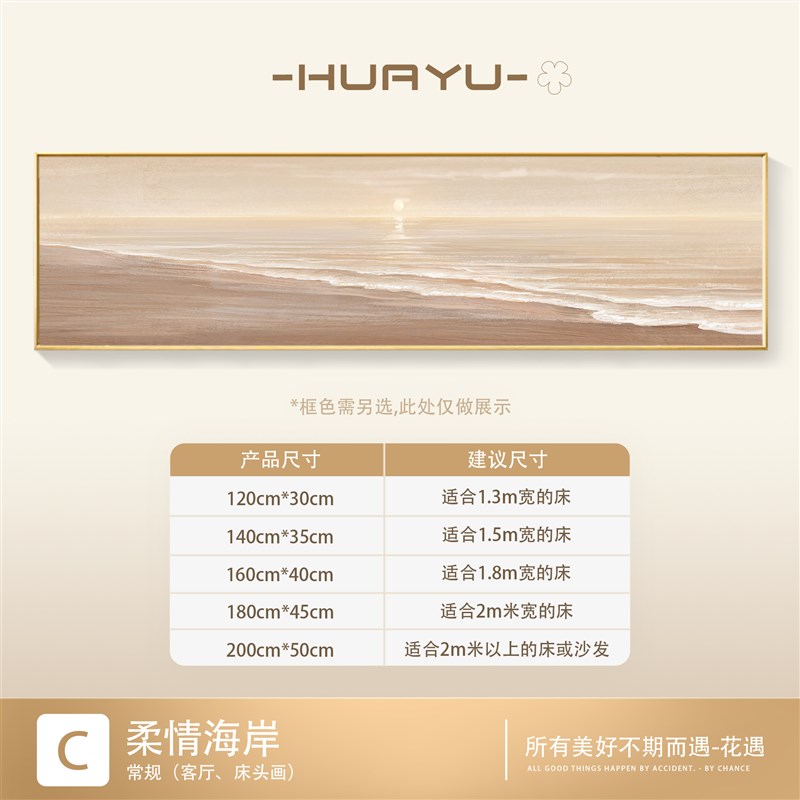 卧室床头挂画高i级感奶油风海景床头画大气客厅风景侘寂风横板挂