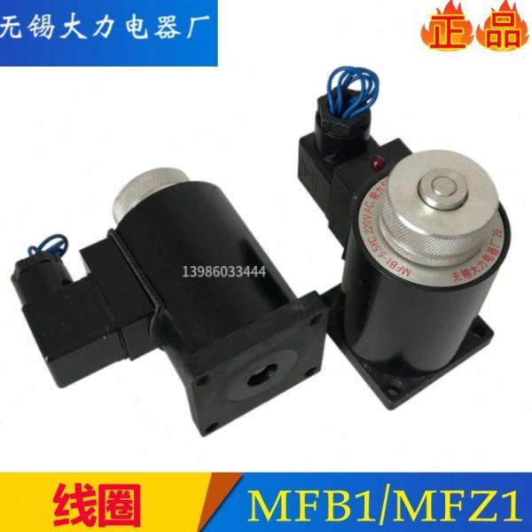 无锡大力电器厂电磁铁MFB1 MFZ1 2.5/3/4YC 5.5YC 7YC电磁阀线圈,标准件/零部件/工业耗材,液压阀,淘宝优惠券,粉丝福利购,淘宝优惠卷