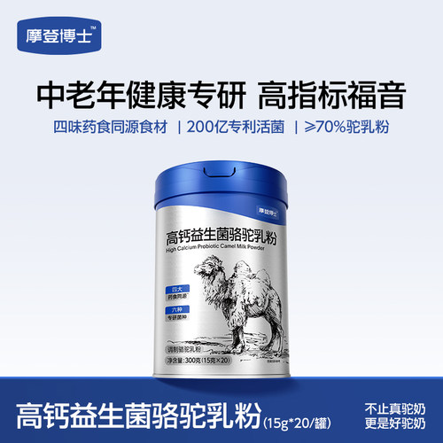 摩登博士中老年高钙益生菌驼奶粉