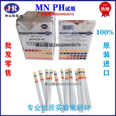 德国MN92118 92110高精度检测试广泛PH试纸92122PH0-14双氧水试纸