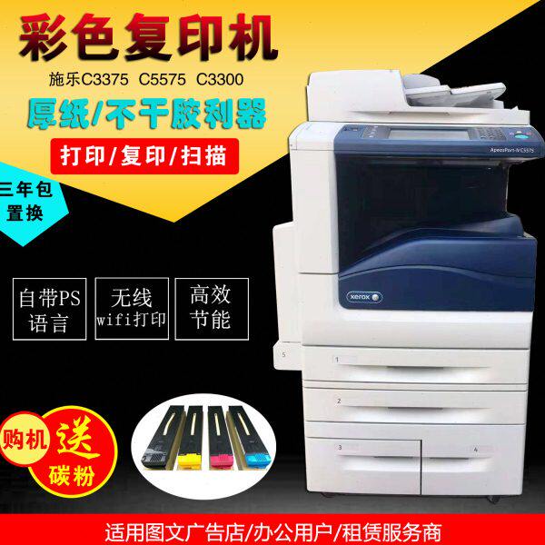 施乐5575 7855彩色复印机 A3激光数码一体机 3300 3375 7545 5570
