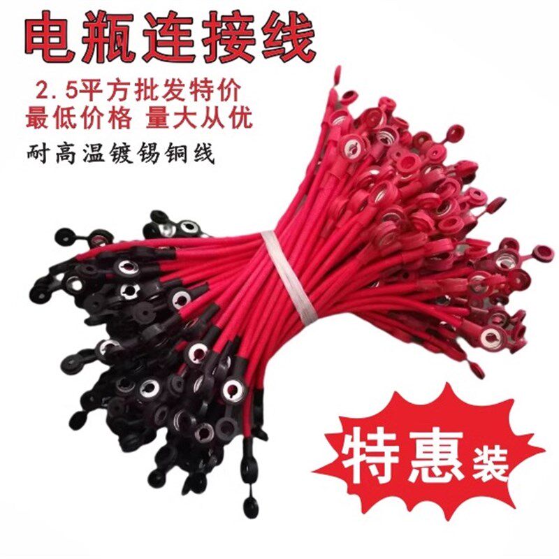 电动车连接线电池并联线铜线加粗电瓶车连接串联线配件[50根装]