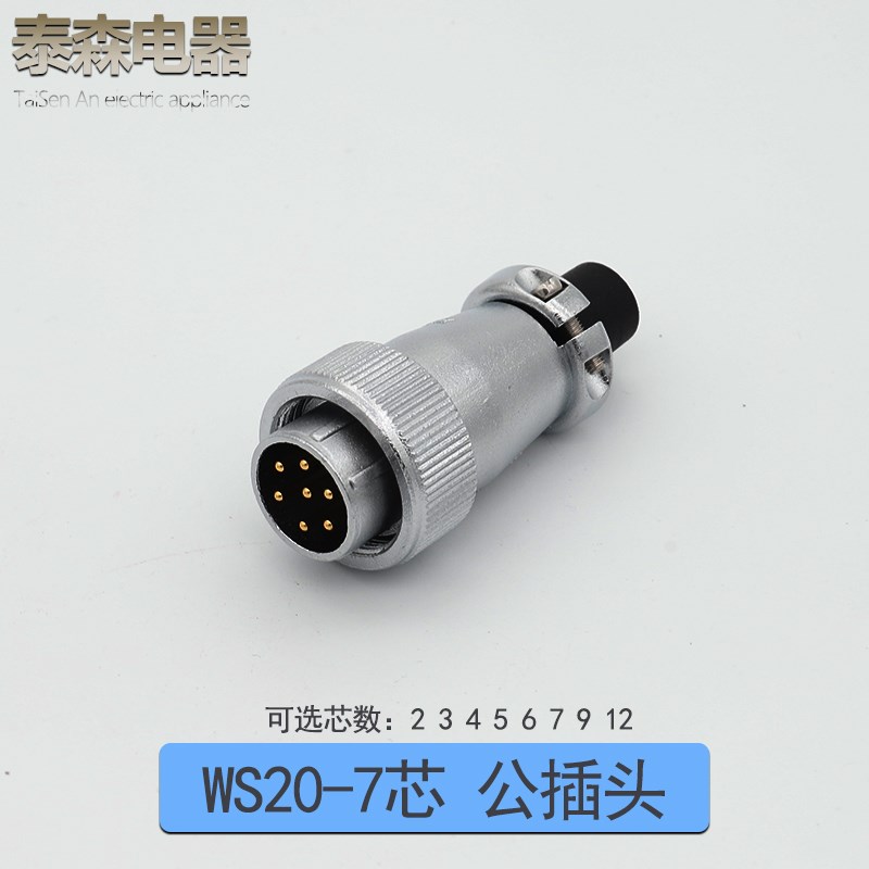 航空插头 WS20-2-3-4-5-7P9孔12芯方形固定对接座TQ/ZQF电连接器