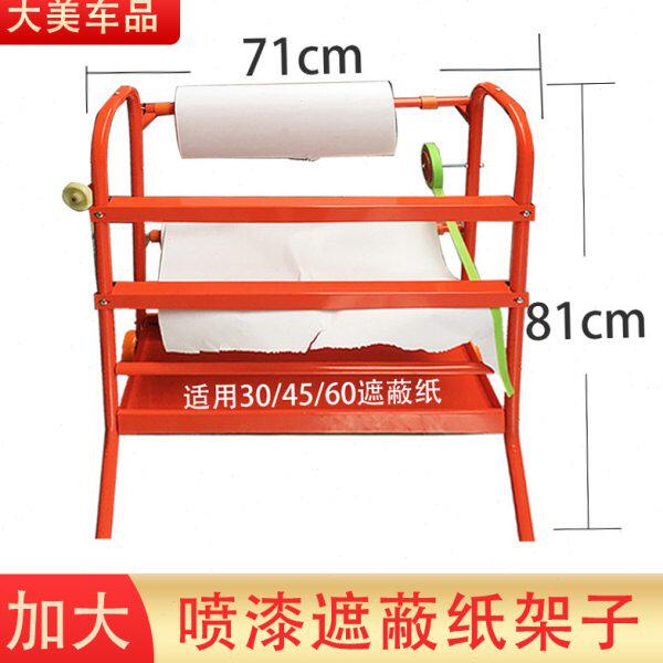 汽车遮蔽纸架子保护膜金属支架包邮 喷漆防护纸白色拉纸夹长230米