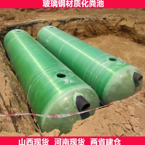 山西太原河南郑州玻璃钢化粪池4/6/9/12/20304050/75/100/立方/m?