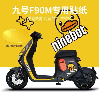 适用于九号电动车F90m贴纸个性创意防水拉花反光轮毂仪表保护膜贴