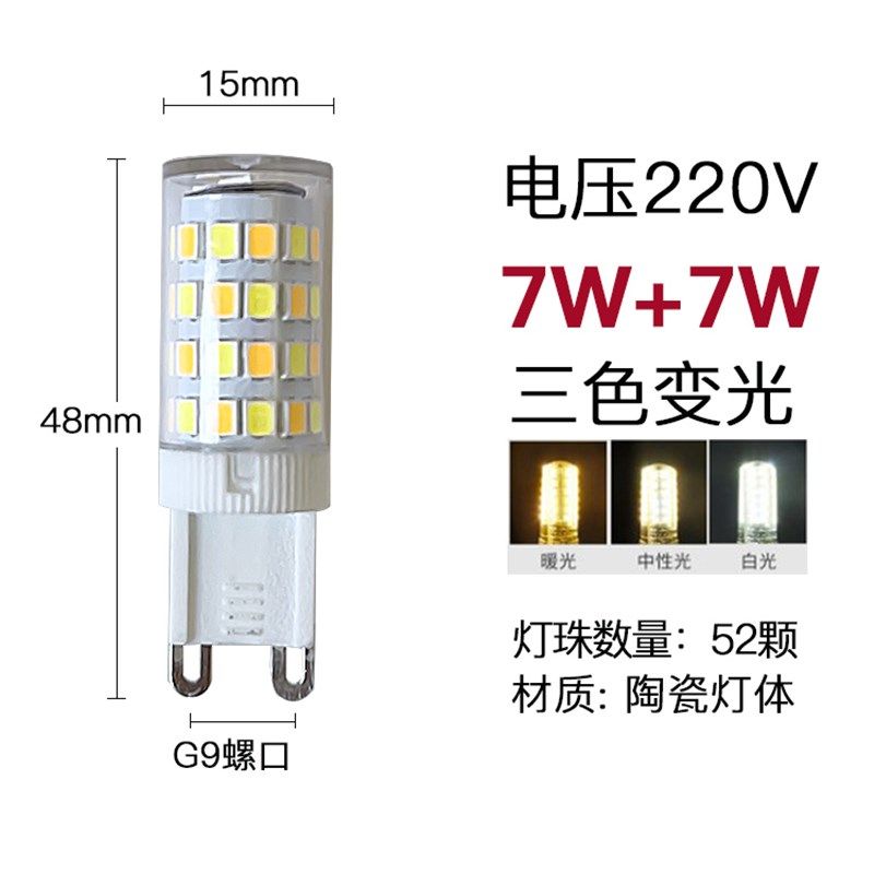 g9灯泡三色光源7W9W12W插泡螺口220v超亮led玉米灯替换G9卤素灯珠