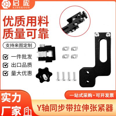 3D打印机配件 Y轴同步带拉伸张紧器 搭载2GT惰轮调松紧2040铝型材