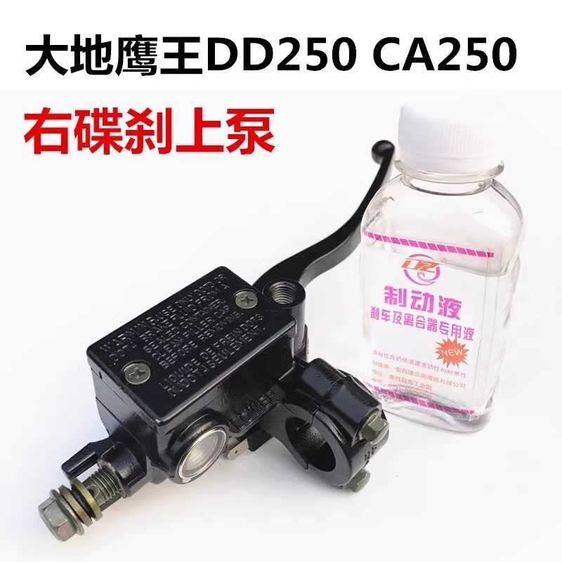 金太子摩托车配件 大地鹰王DD250 CA250刹车上泵 前刹车泵制动泵