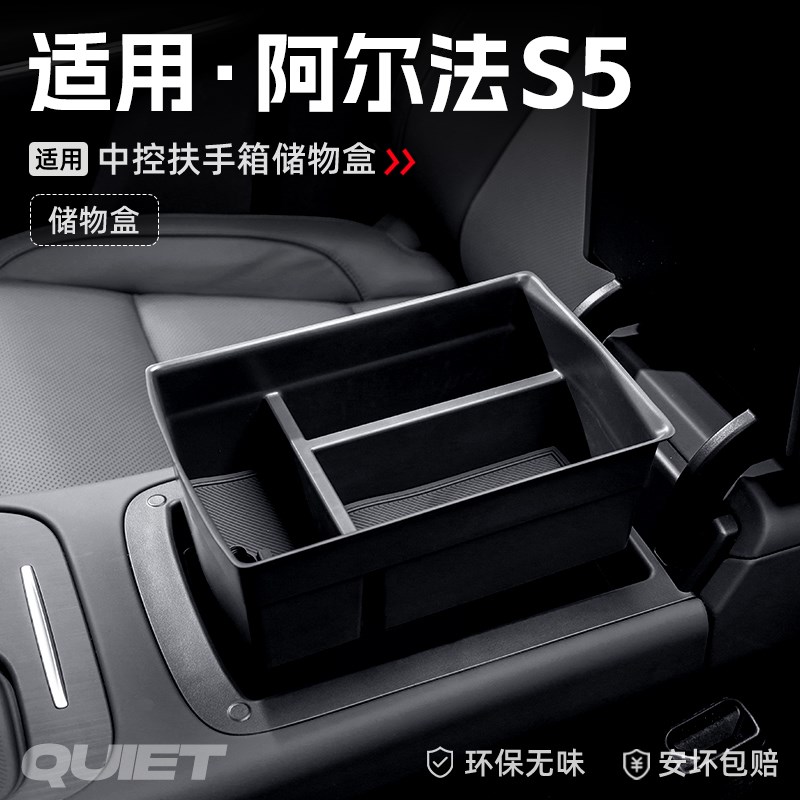 适用极狐阿尔法S5汽车车载扶手箱储物盒中控收纳置物箱内配件大全