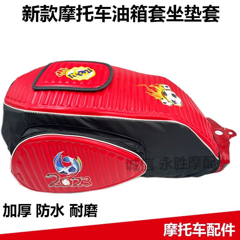 通用摩托车油箱包单独油箱套125/150摩托车油箱包红蓝黑色油箱罩