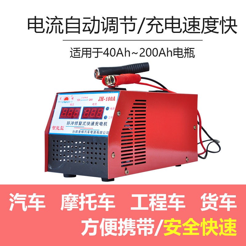 金辉微电脑型汽车电瓶充电器12V24V自动转换 大功率充电机修复型