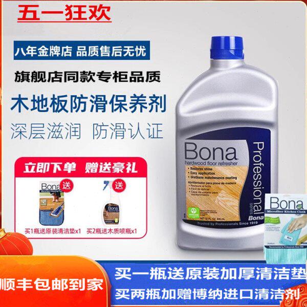 Bona博纳原装进口实木地板保养剂强化复合地板蜡划痕修复地板精油