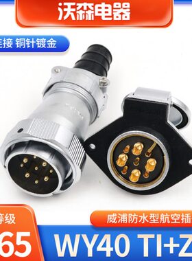 WEIPU威浦WY40防水航空插头5-9-15-26-31芯TI ZG工业连接翻盖插座