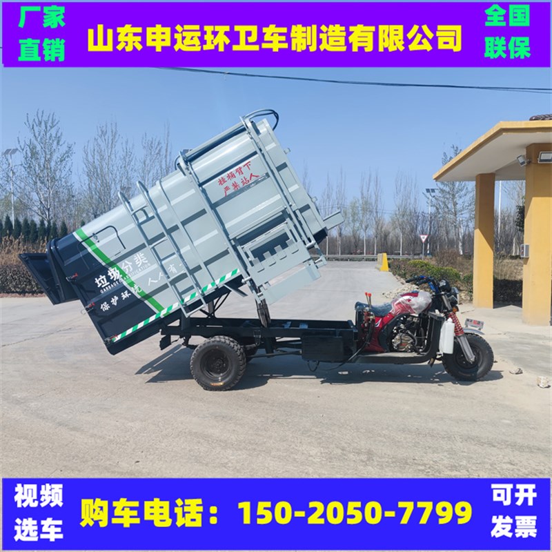 摩托三轮垃圾车小型汽油摩托三轮挂桶垃圾车摩托五轮自装卸环卫车