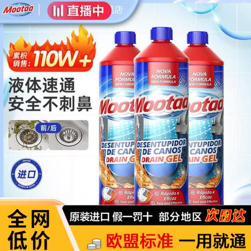 欧洲膜太（MOOTAA）管道疏通剂厨房下水道地漏厕所疏通剂强力溶解