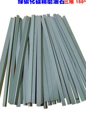 150*6三角形油石条 红白绿色油石条精磨碳化硅油石150*6三角形