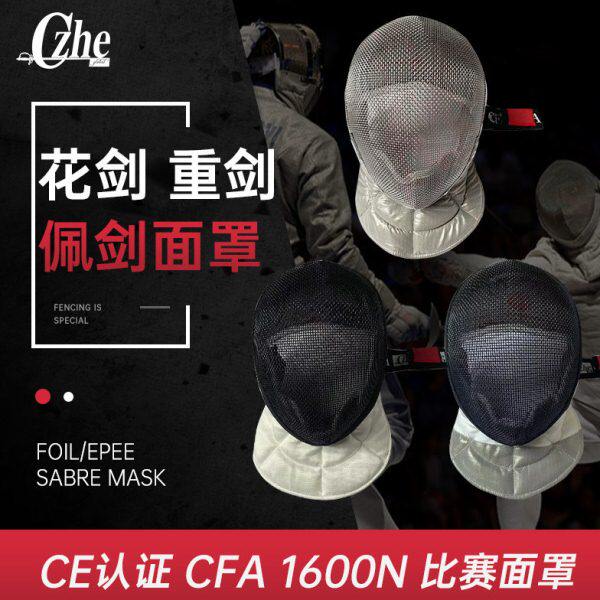 CFA1600N 面罩花剑重剑佩剑面罩击剑协会认定可参加U14以下级比赛