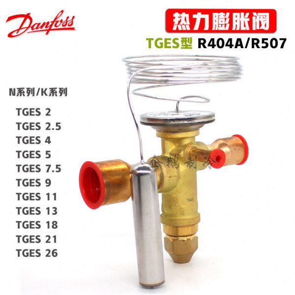 原装丹佛斯TGES2-26TR制冷空调热泵R404A双向流热力膨胀阀