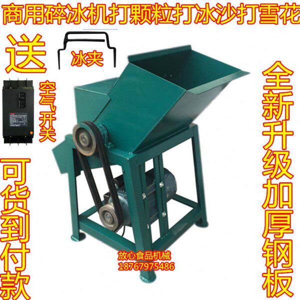 大型打冰机商用碎冰机刨冰机碎冰块粉碎机雪花机沙冰机海鲜冷库机