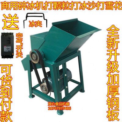 大型打冰机商用碎冰机刨冰机碎冰块粉碎机雪花机沙冰机海鲜冷库机
