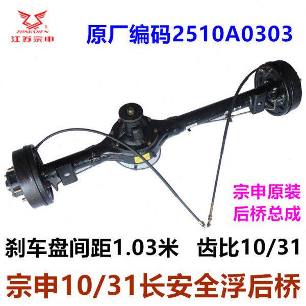 宗申三轮车后桥 10/31长安全浮后桥 半轴刹车锅制动泵桥壳ZS150/2