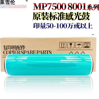 RS适用理光 MP 7500鼓芯 感光鼓7502 1085 2105 1105 1050 2090 8