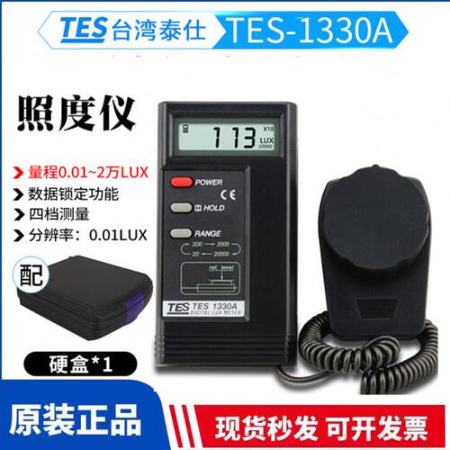 台湾泰仕TES-1330A/1332A/1334A高精度数字光照度计亮度计测光仪