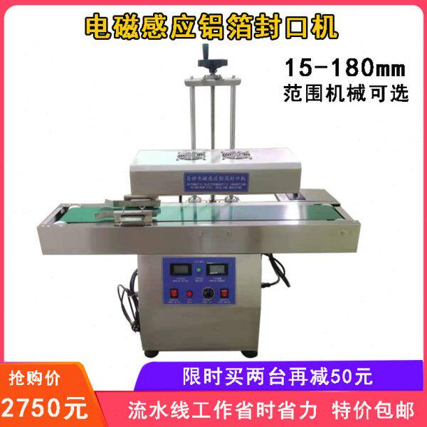 慧博全自动电磁感应铝箔封口机塑料瓶盖铝箔垫片连续式封口机商用