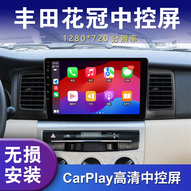 适用07-14款丰田花冠中控显示屏中控屏大屏导航EX倒车影像一体机