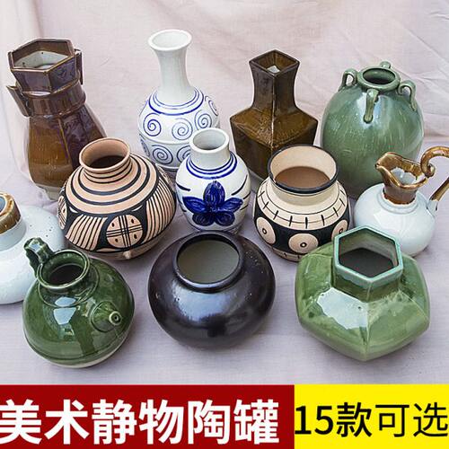 陶罐美术静物专用陶瓷静物陶罐10件套素描水彩写生五彩世界教具