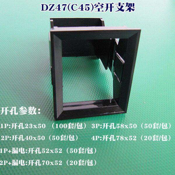 DZ47-63(C45)支架 框架 空开支架 小型断路器固定支架 2P(50套)