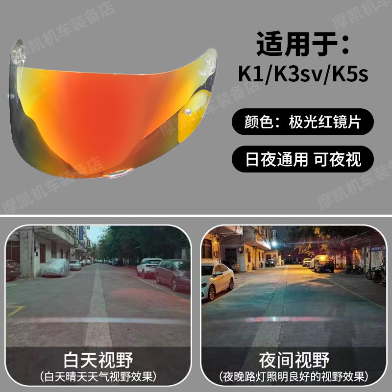 适用于AGV K1S镜面K5SK3SVK6K1头盔电镀镜片日夜通用幻彩红防雾贴