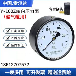 雷尔达牌压力表Y100Z 轴向无边储气罐0-1.6MPA水压表气压表Y100ZT