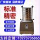 滑石粉标准检验筛200振筛机500目标准筛实验分析筛粒度检测筛分机