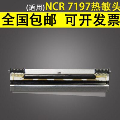 适用 ncr 7197 7168 9针P0S机 热敏头 打印头 POS打印头 80mm 716
