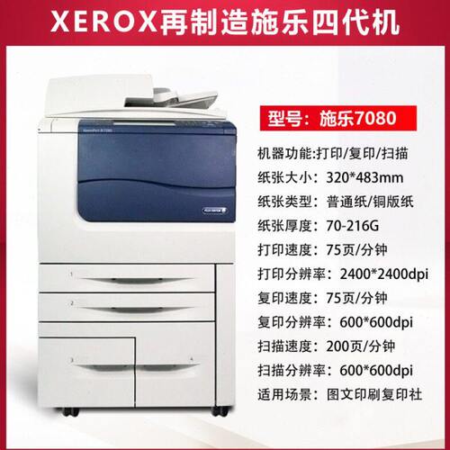 施乐3065 5070小风神7080 750i黑白激光高速A3商用打印复印一体