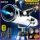 天文望远镜高清专业观星观天儿童高倍入门级小学生太空非100000倍