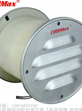 CoolMax/格美圆形温控式冷冻库压力平衡窗CM-1110-S 110V 220V